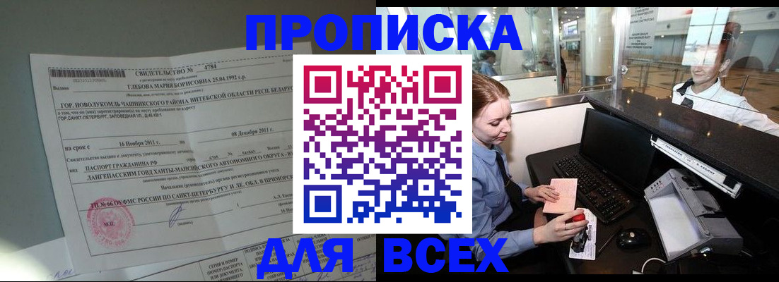 временная регистрация поиск в Осе