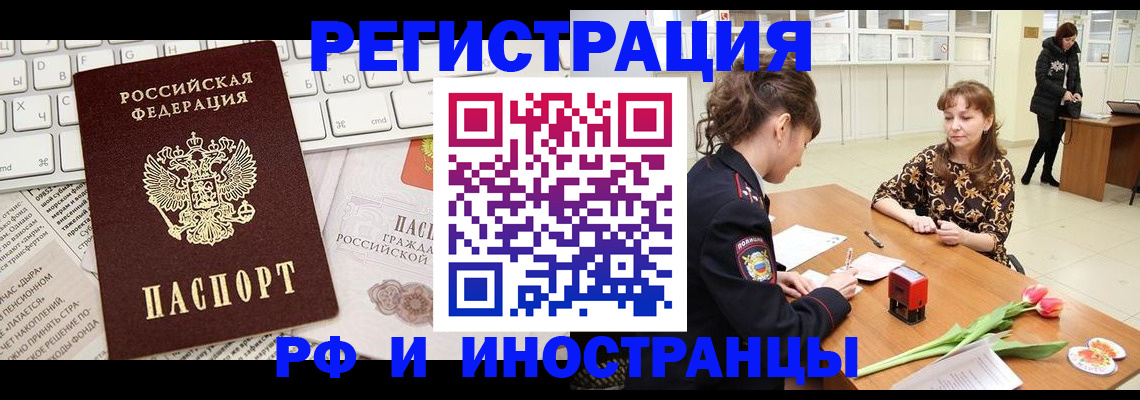 прописка в Осе